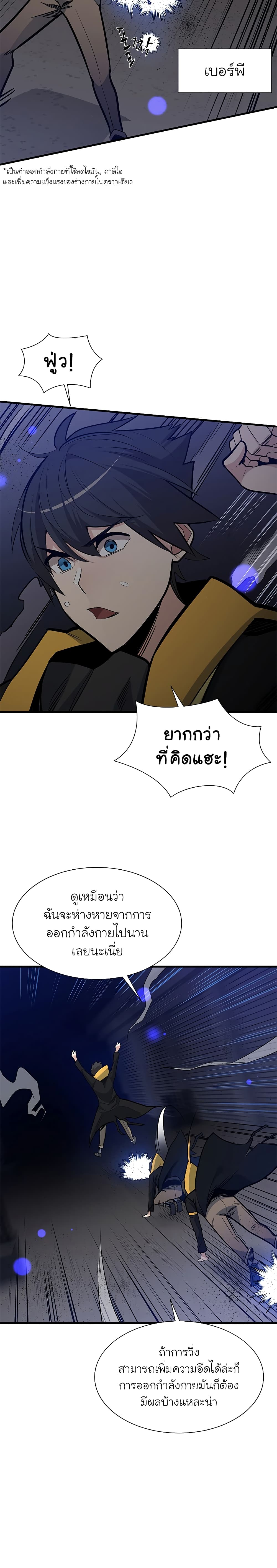 The Tutorial is Too Hard ตอนที่ 45 4