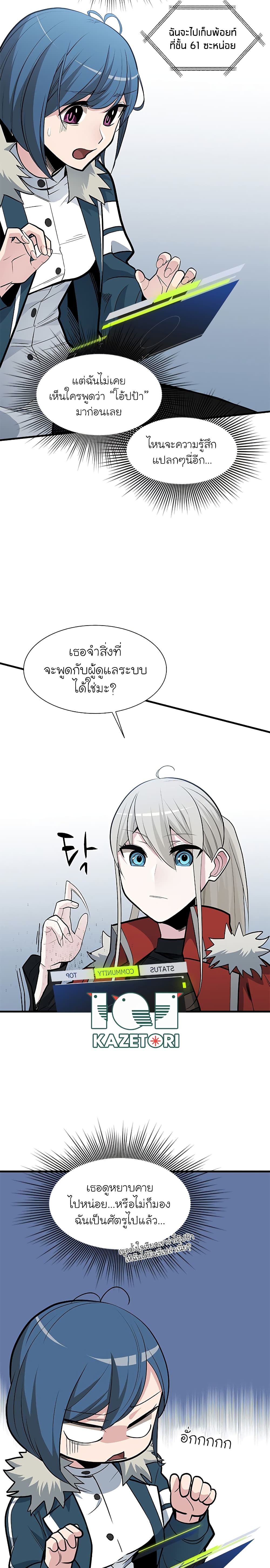 The Tutorial is Too Hard ตอนที่ 44 11