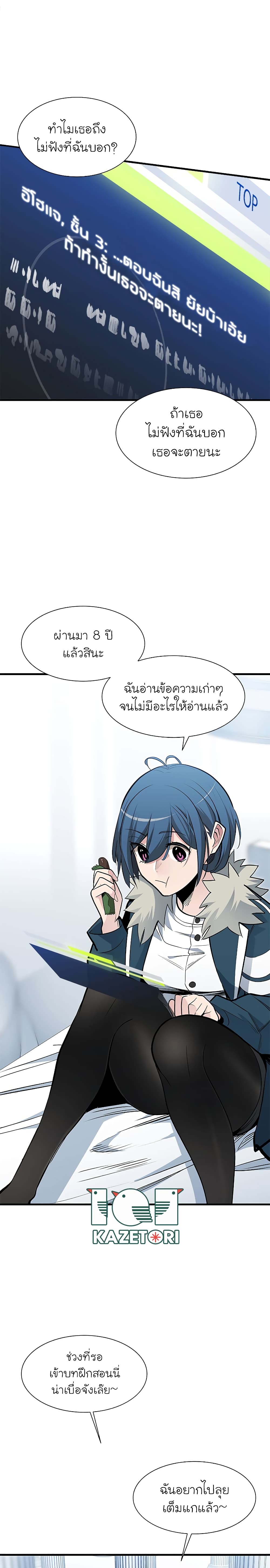 The Tutorial is Too Hard ตอนที่ 44 2
