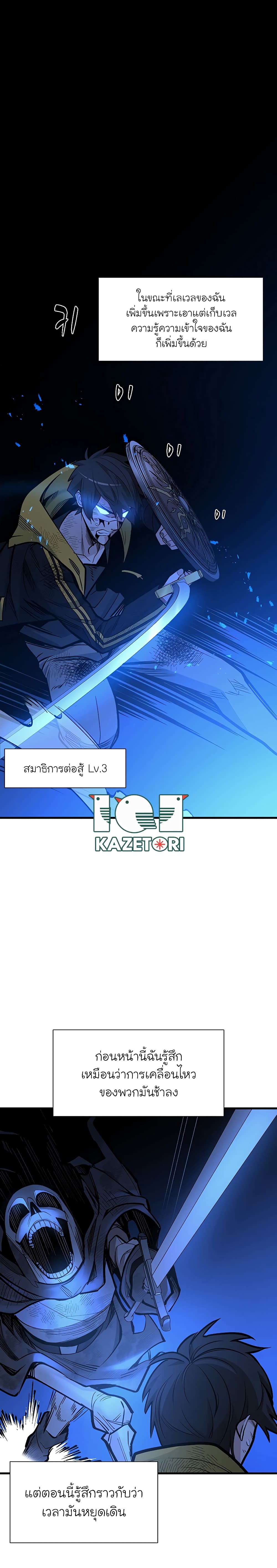 The Tutorial is Too Hard ตอนที่ 45 14