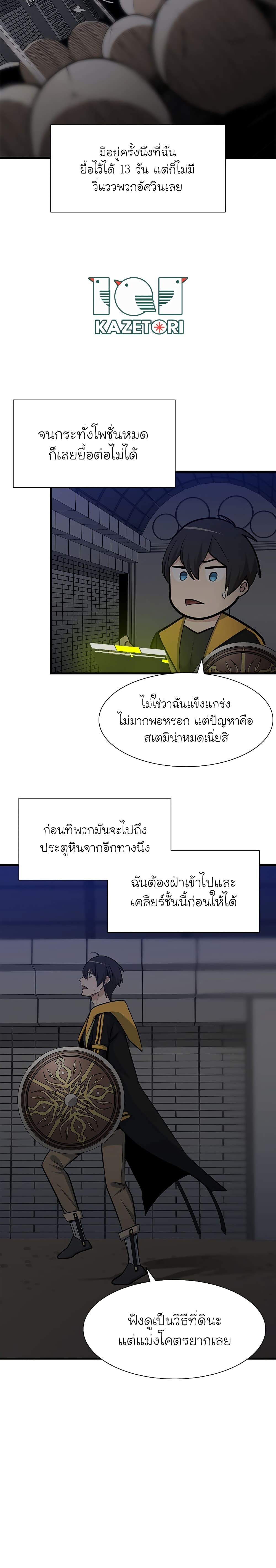 The Tutorial is Too Hard ตอนที่ 45 21