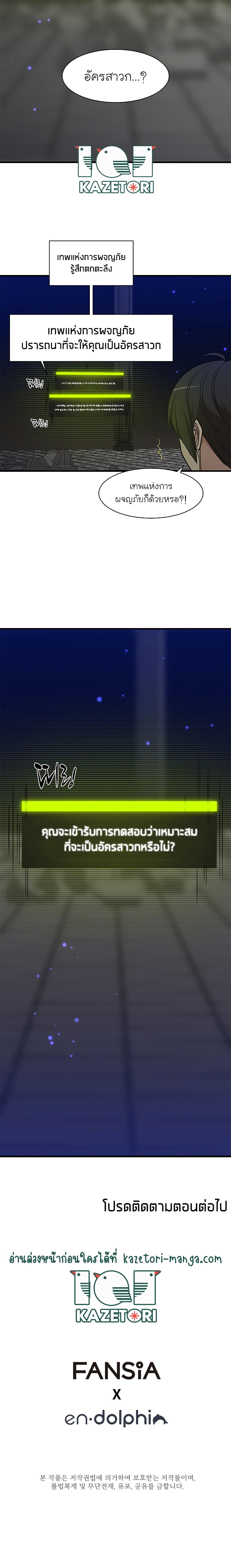 The Tutorial is Too Hard ตอนที่ 46 25