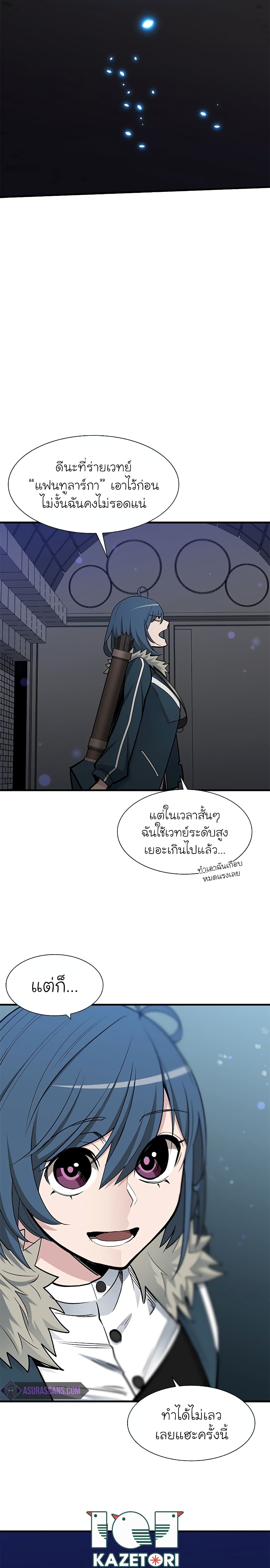 The Tutorial is Too Hard ตอนที่ 44 29