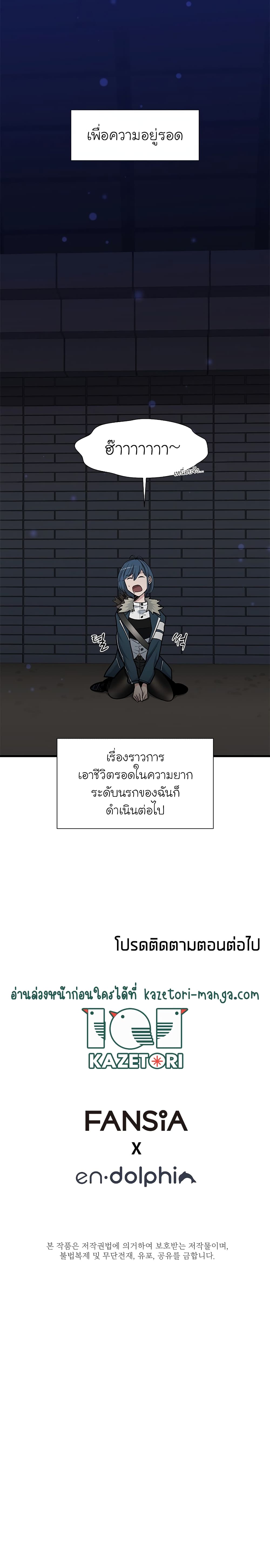The Tutorial is Too Hard ตอนที่ 44 30