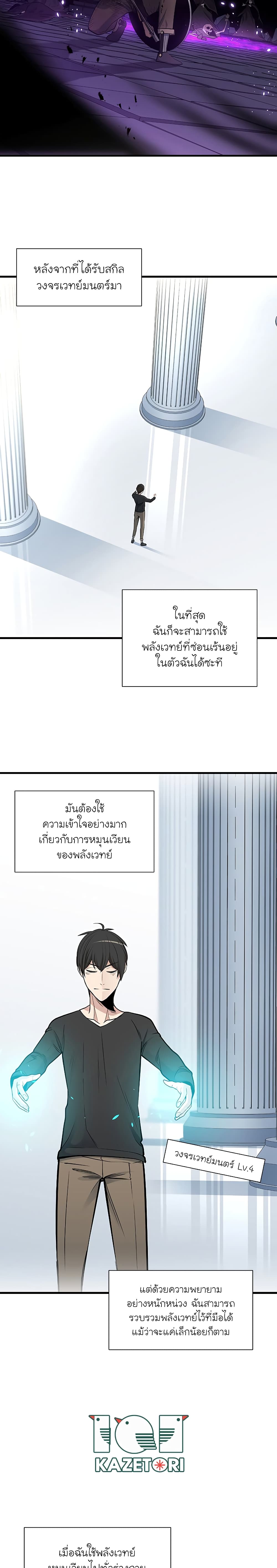 The Tutorial is Too Hard ตอนที่ 45 24