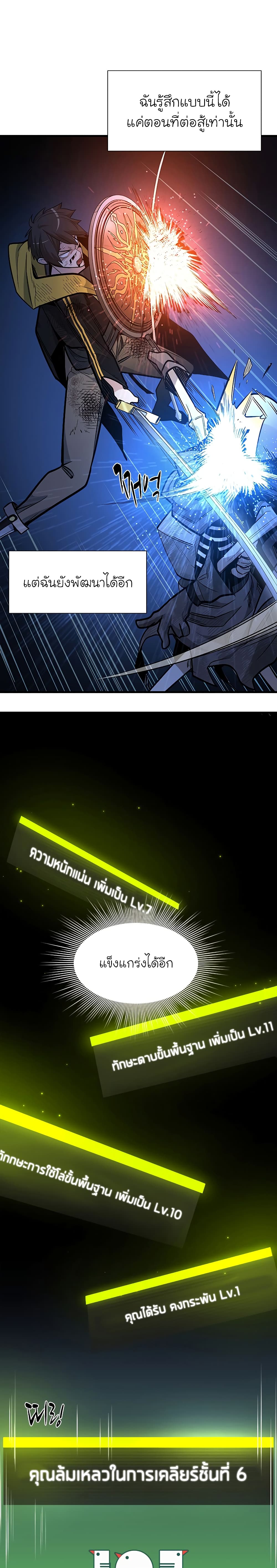 The Tutorial is Too Hard ตอนที่ 45 15