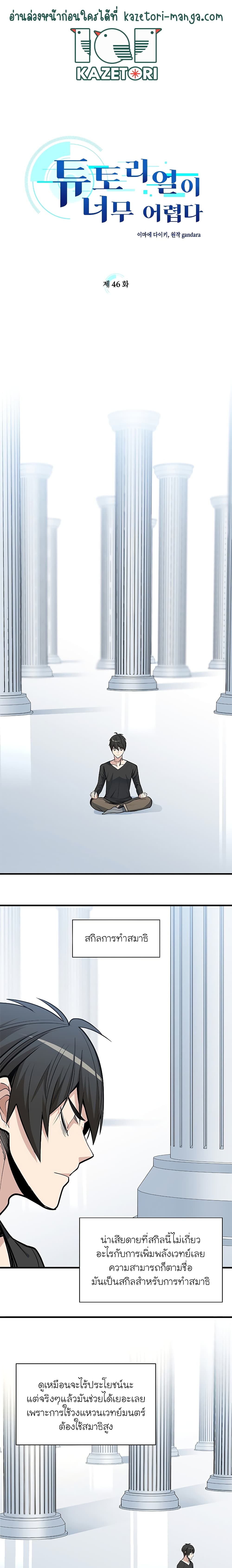 The Tutorial is Too Hard ตอนที่ 46 1
