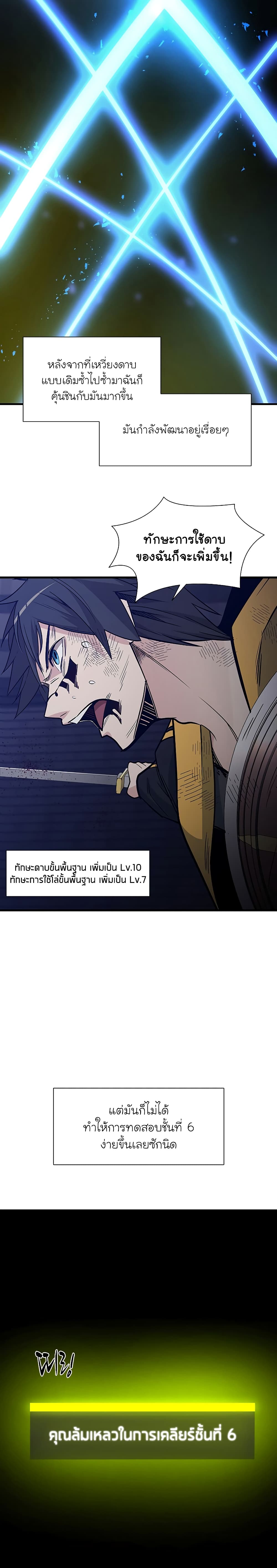 The Tutorial is Too Hard ตอนที่ 45 13