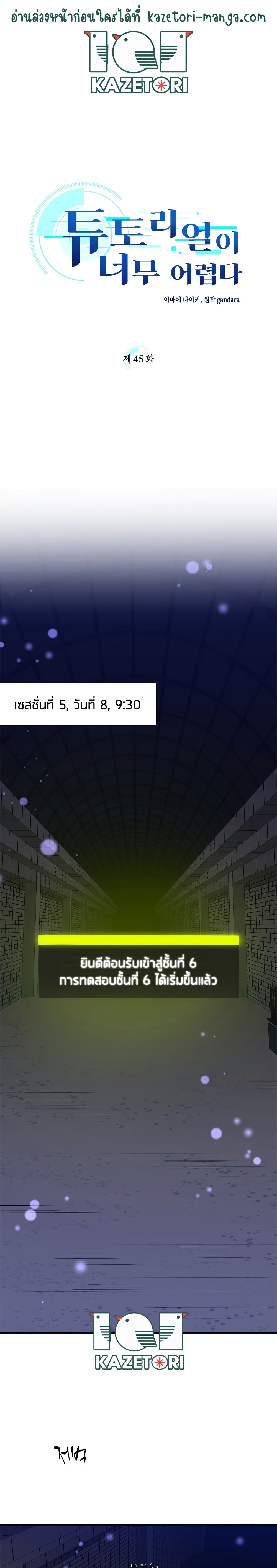 The Tutorial is Too Hard ตอนที่ 45 1