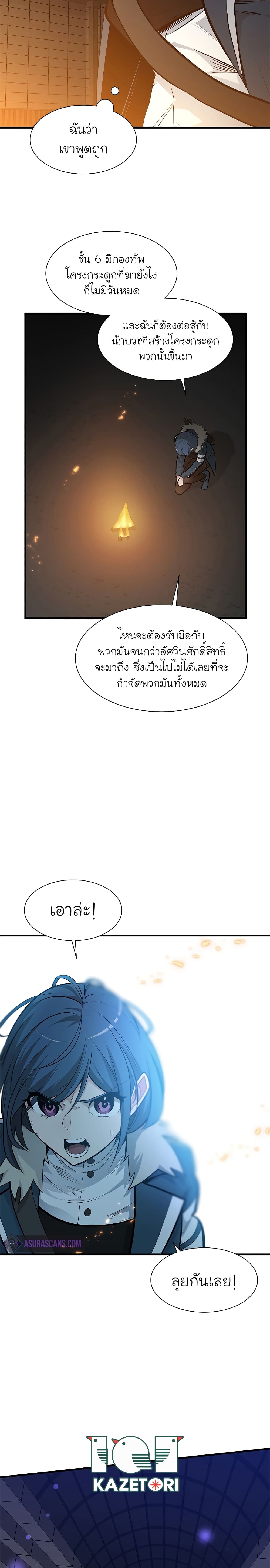 The Tutorial is Too Hard ตอนที่ 44 14